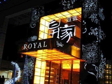 册亨高档KTV妹子质量哪家好-皇家壹号KTV高档娱乐体验