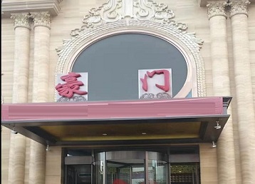 册亨哪个KTV少爷最好玩-豪门国际KTV消费少爷服务点评